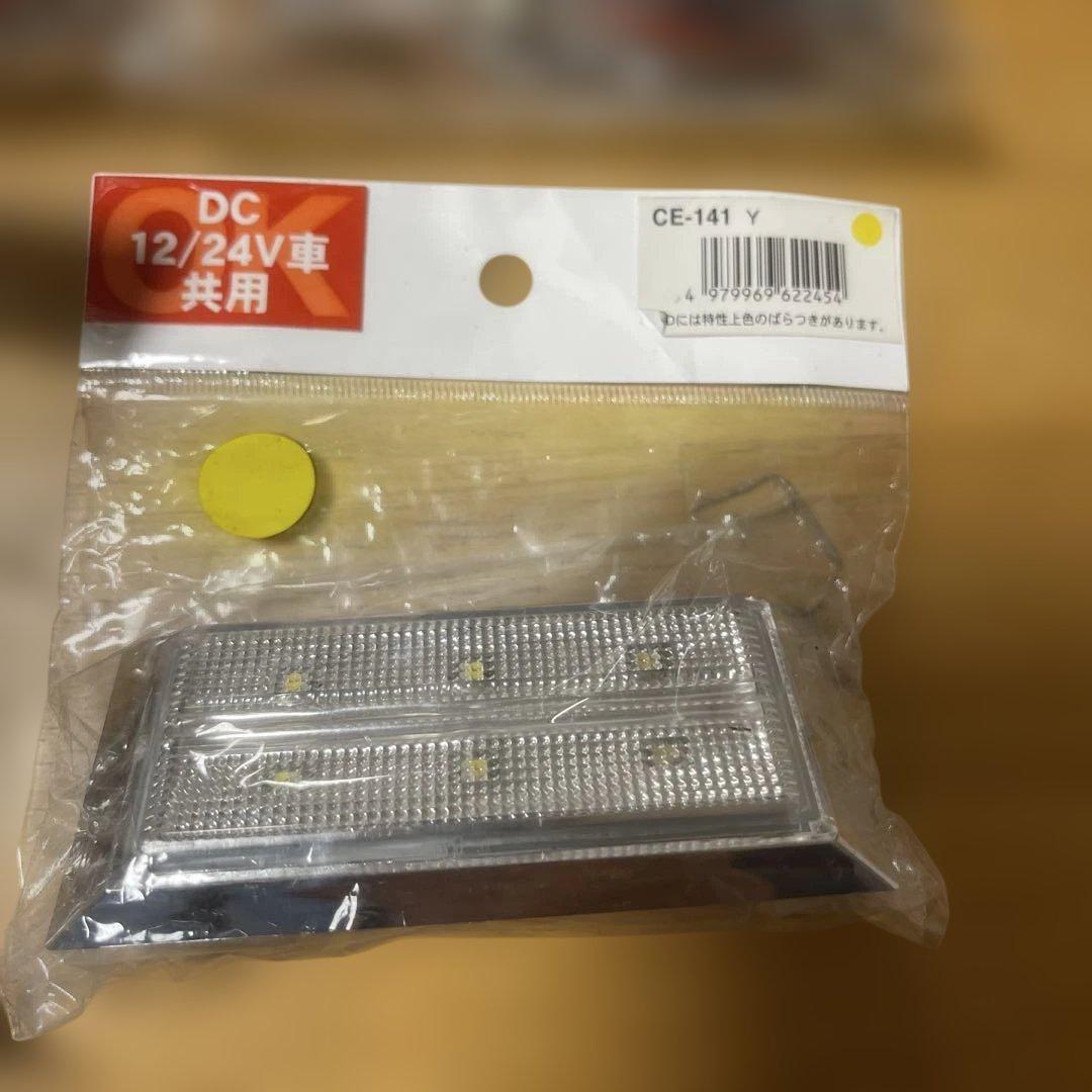 DC 12/24V LEDライト CE-141 8個