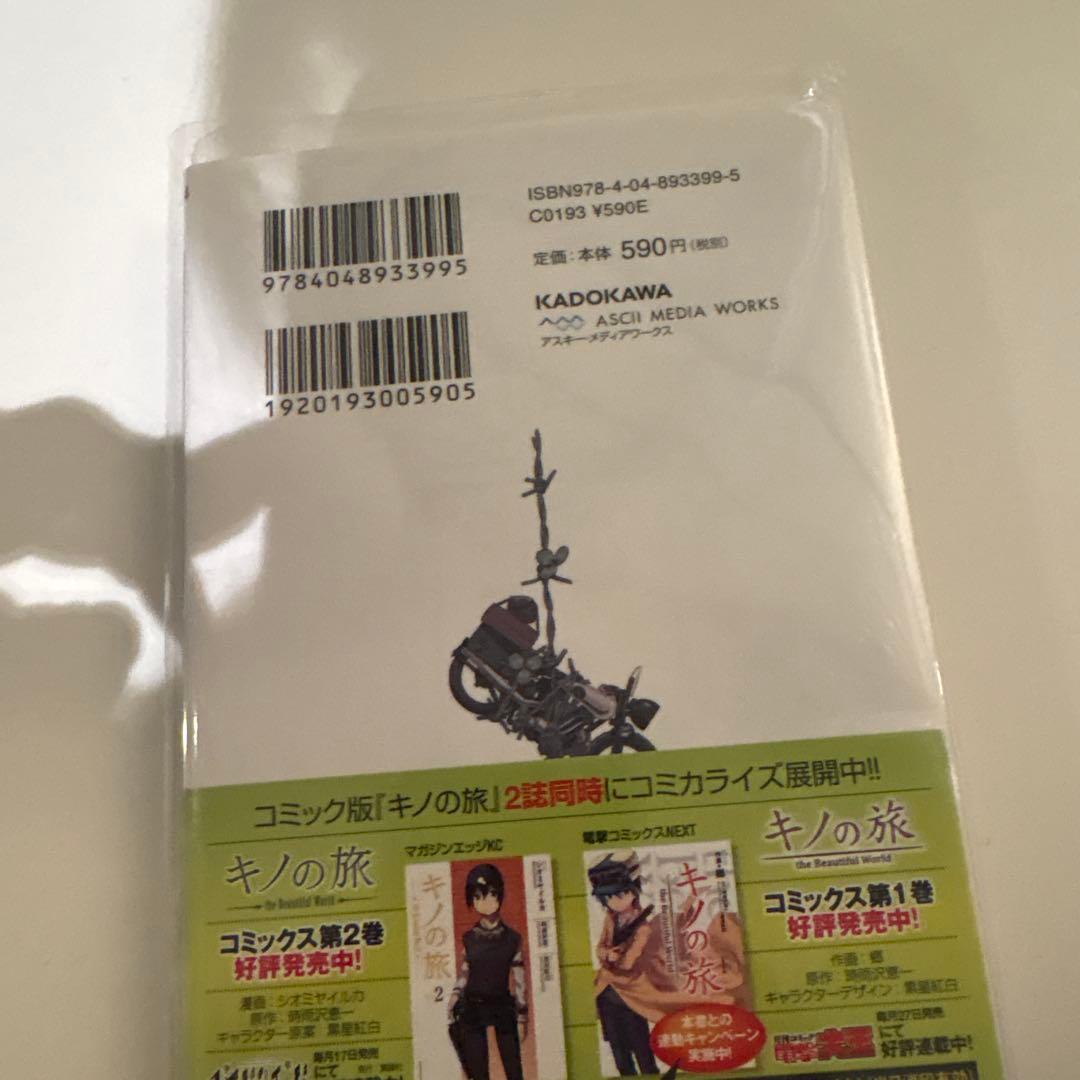 キノの旅 XXI サイン入り KADOKAWA