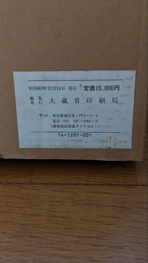 凹版美術集 日本名画シリーズ1 10枚セット 西洋名画シリーズ1 15枚セット