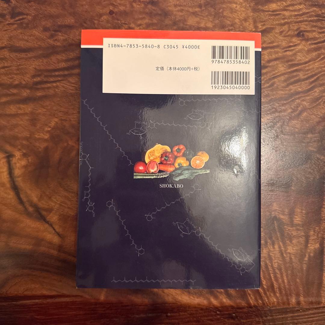 カロテノイド ―その多様性と生理活性―