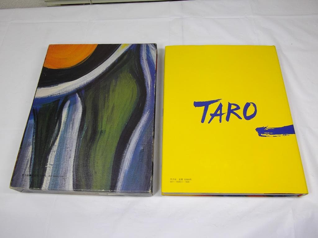 画集 1979年 岡本太郎 初版 平凡社 現代美術 大型本