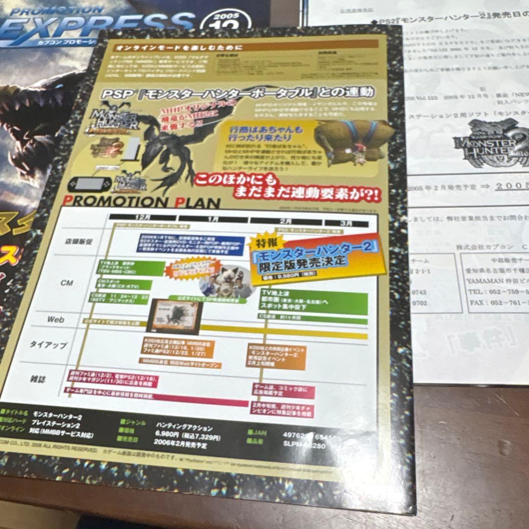 モンスターハンター2 A3 ポスター　非売品　カプコンプロモーションエクスプレス