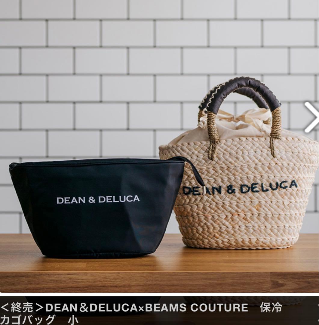 DEAN & DELUCA ✖️BEAMS COUTURE 保冷カゴバッグ 小