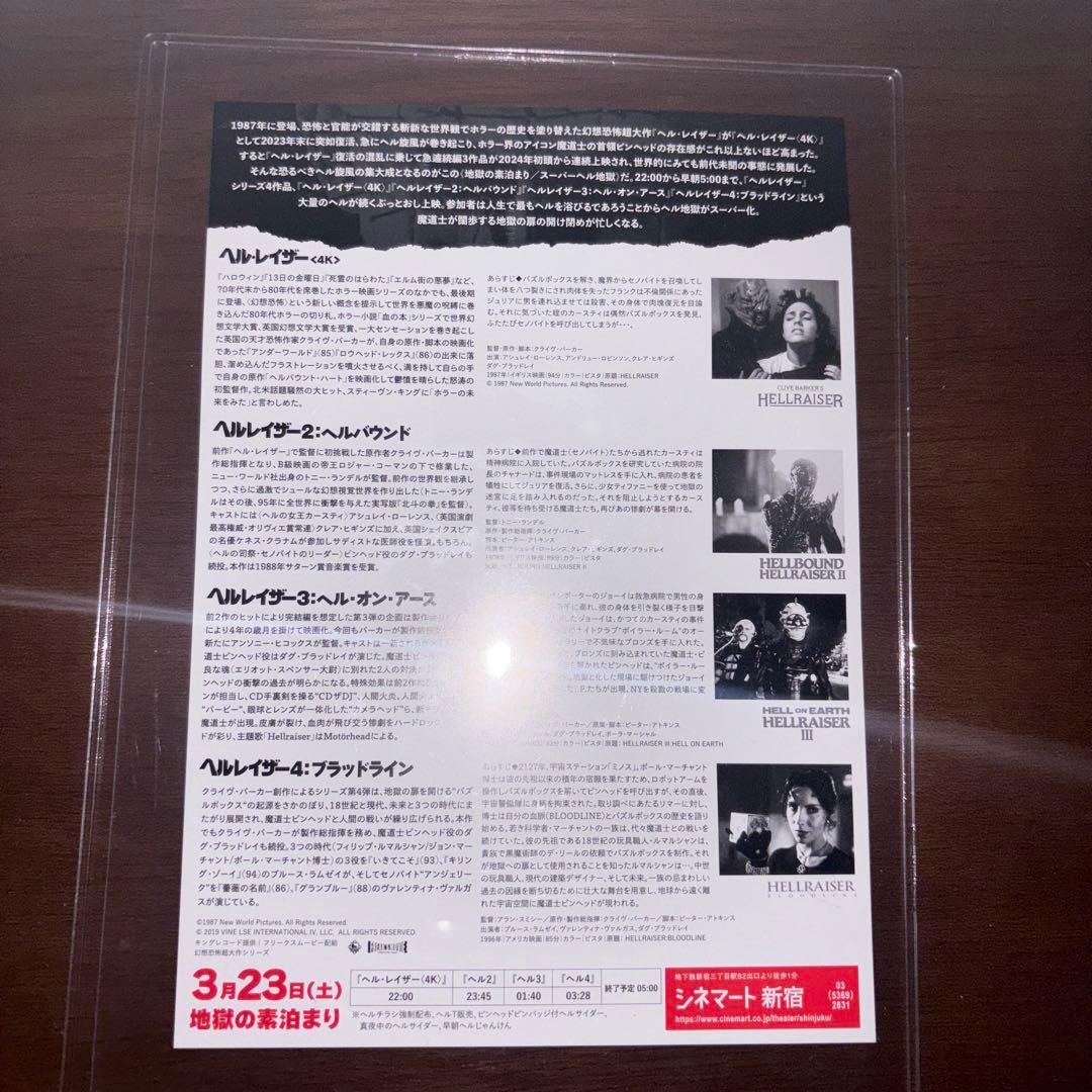 『ヘルレイザー』オールナイト上映＜地獄の素泊まり＞ 限定 チラシ フランク