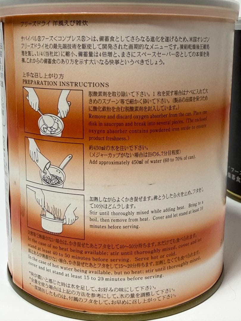 サバイバルフーズ社の非常食