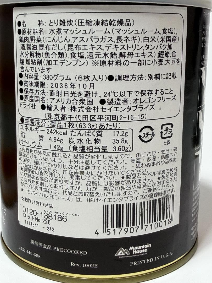 サバイバルフーズ社の非常食
