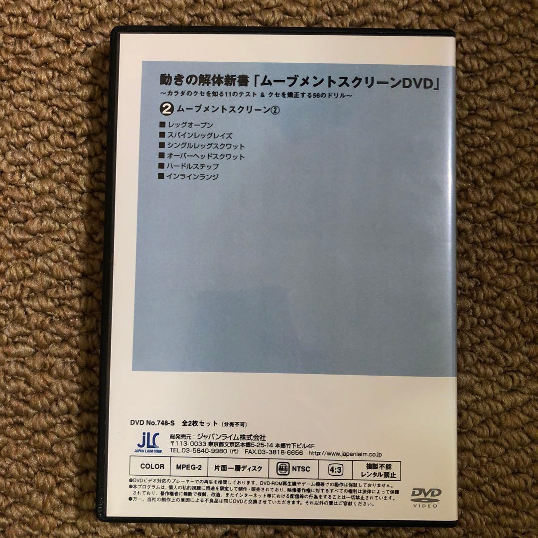 ムーブメントスクリーンDVD 5枚