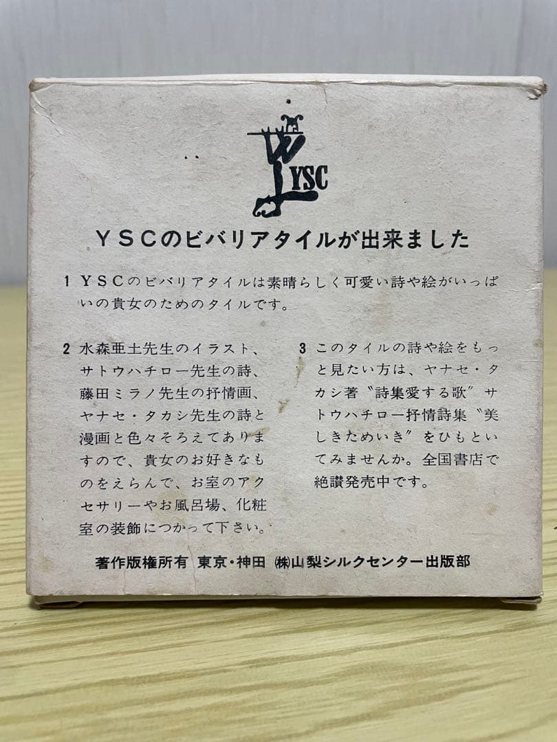 希少　アンパンマン作者　やなせたかし氏　 壁掛￼タイル　ポエム　昭和レトロ