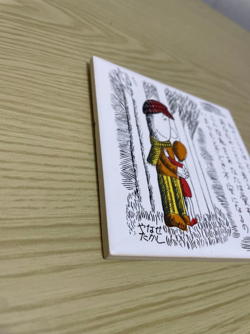 希少　アンパンマン作者　やなせたかし氏　 壁掛￼タイル　ポエム　昭和レトロ