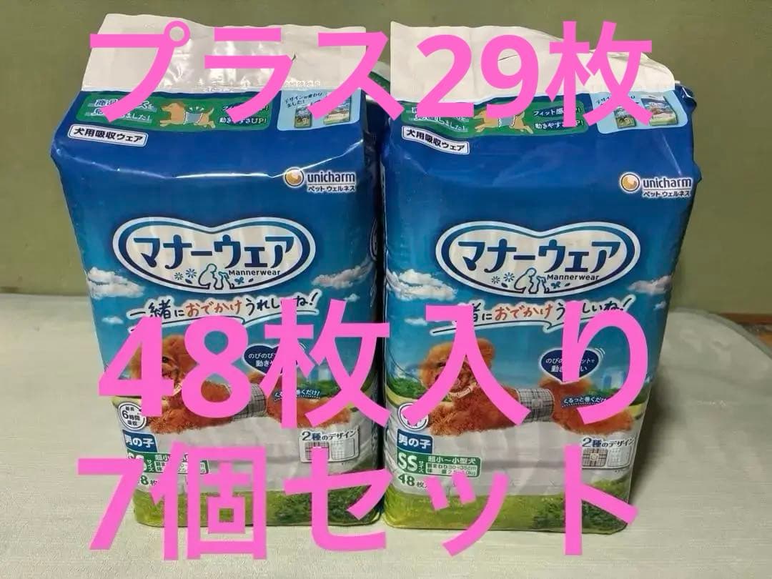 マナーウェア 男の子用 SSサイズ 48枚入の7個セット
