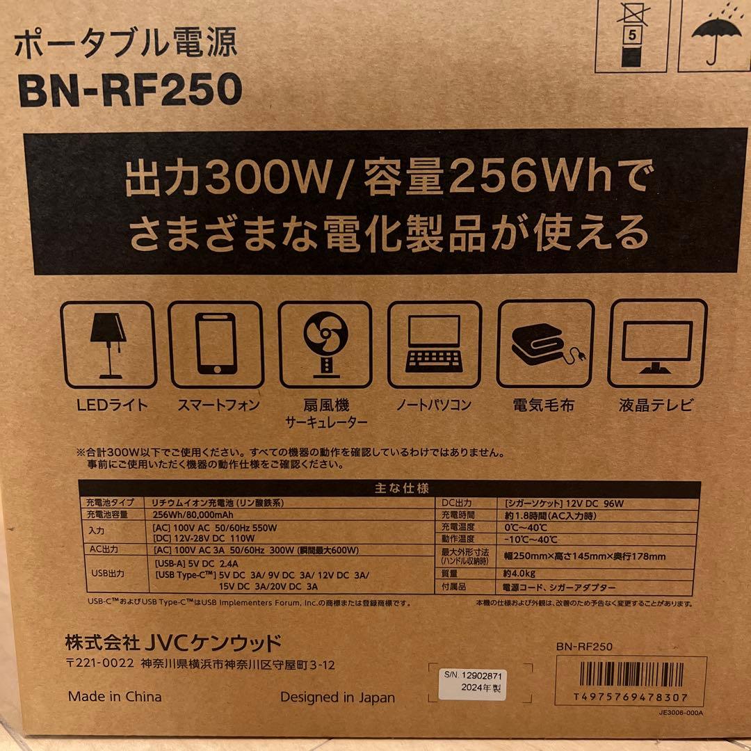 Victor ポータブル電源 BN-RF250