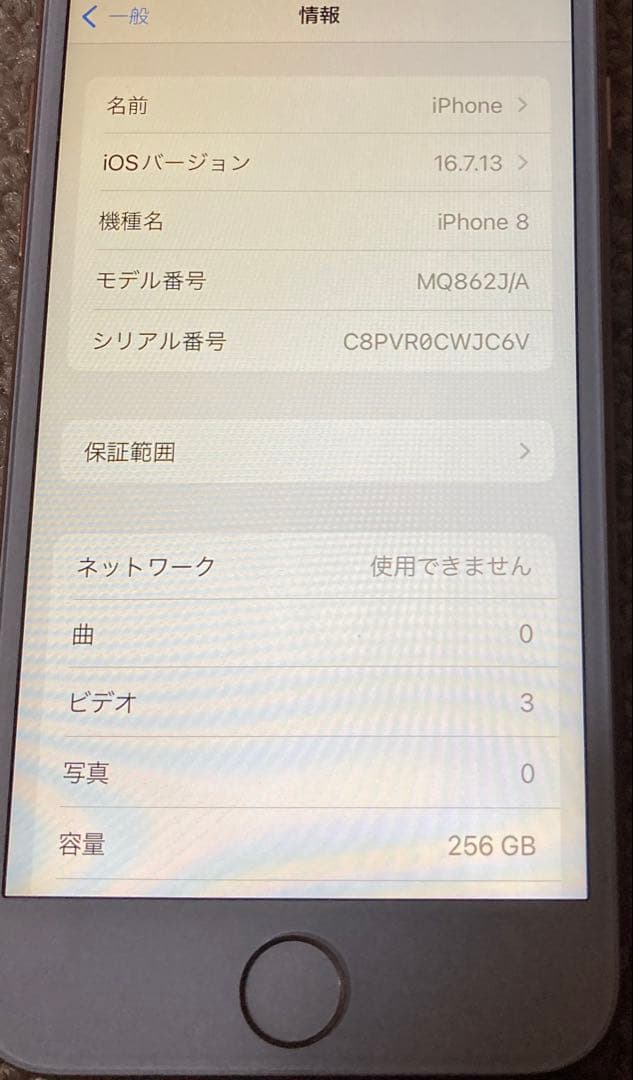 iPhone 8 容量256G