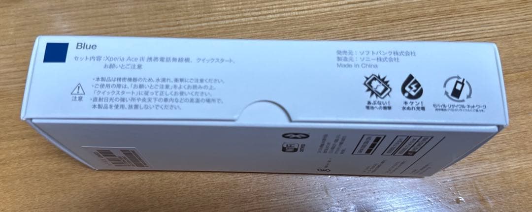 【新品未使用】　Xperia Ace Ⅲ ブルー