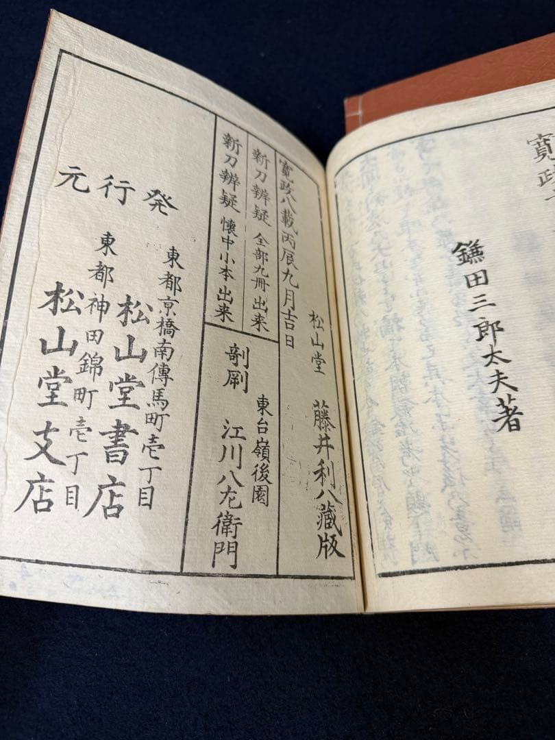 本朝鍛冶考 十二冊揃 鎌田三郎大夫 松山堂 藤井利八蔵版 古書 古本 日本刀