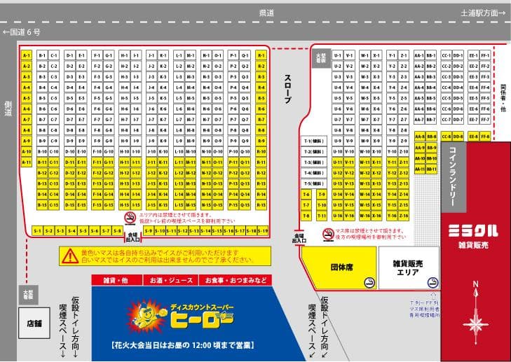 つ*ぽ様 土浦全国花火競技大会2025 ヒー口ー土浦店駐車場内マス席入場券