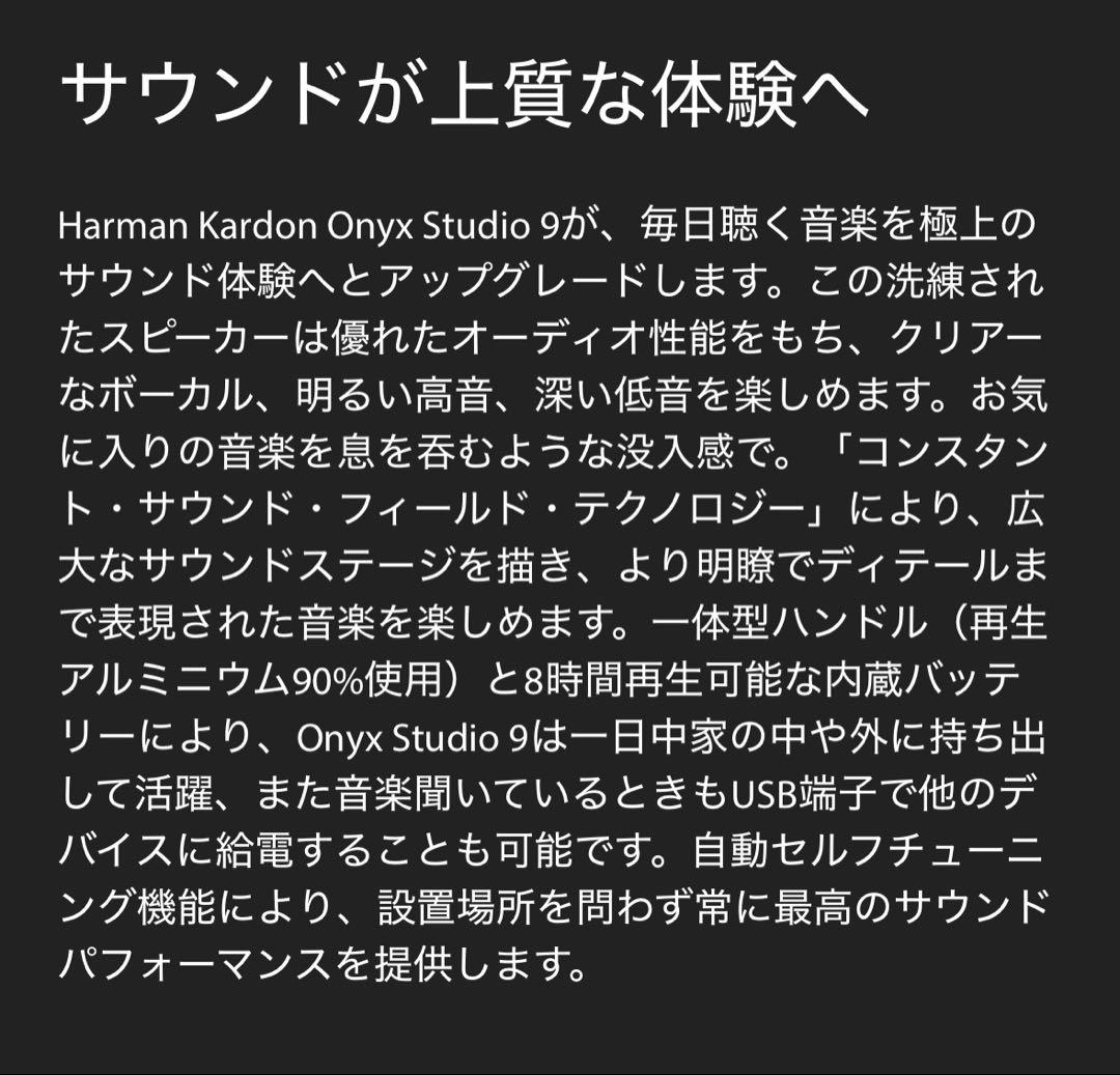 【新品‼︎ 未使用】HarmanKardon Onyx Studio スピーカー