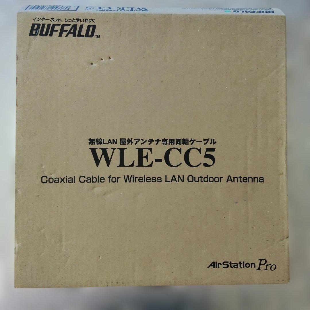 【BUFFALO】WLE-CC5無線LAN屋外アンテナ専用同軸ケーブル～新品～
