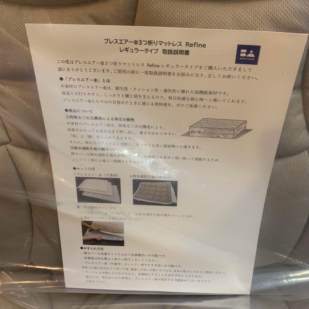ブレスエアー（R）敷布団 リファイン（厚さ5cm） シングル　敷布団 リファイン