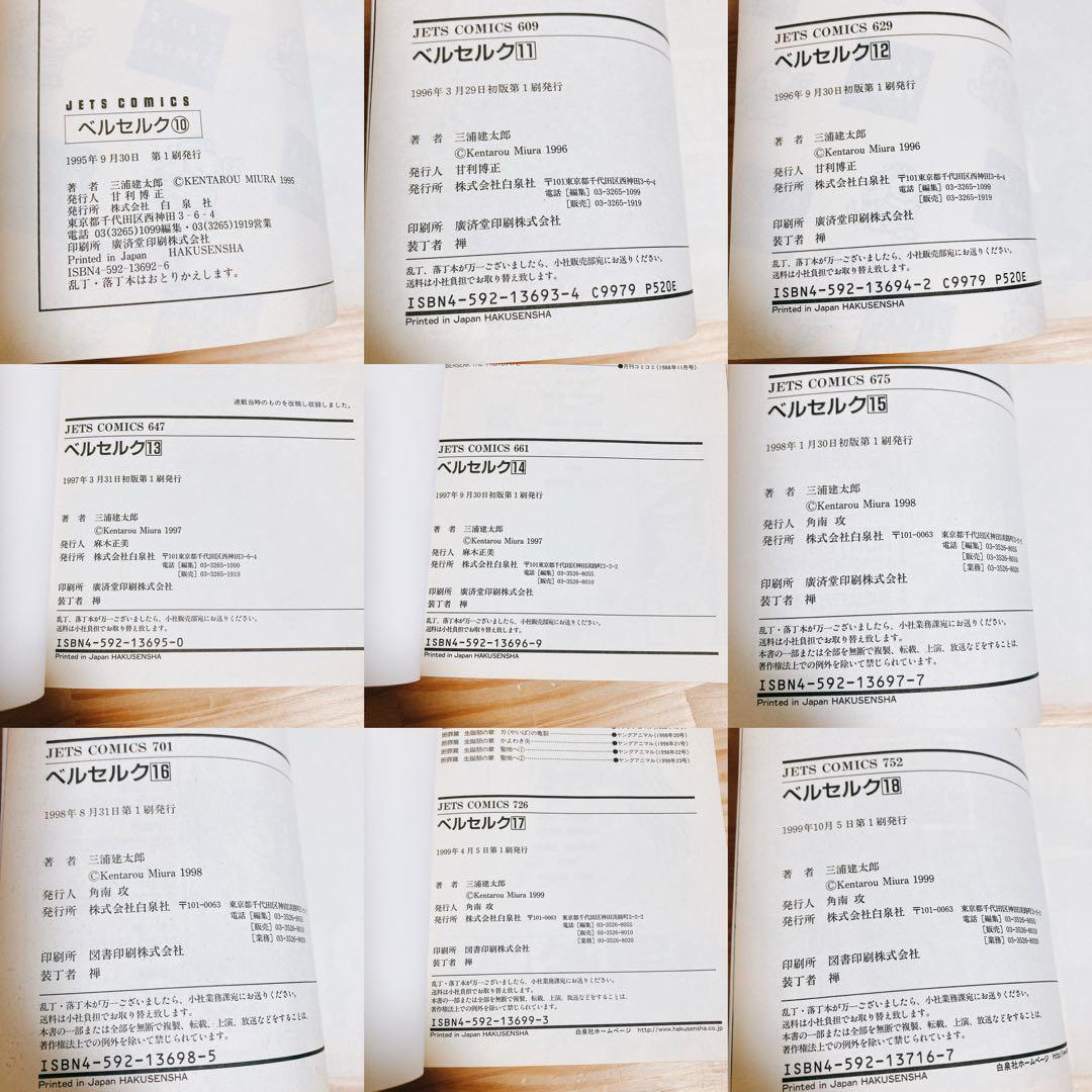 【ほぼ全巻初版セット】ベルセルク 三浦健太郎 オフィシャルガイド白と黒の黙示録