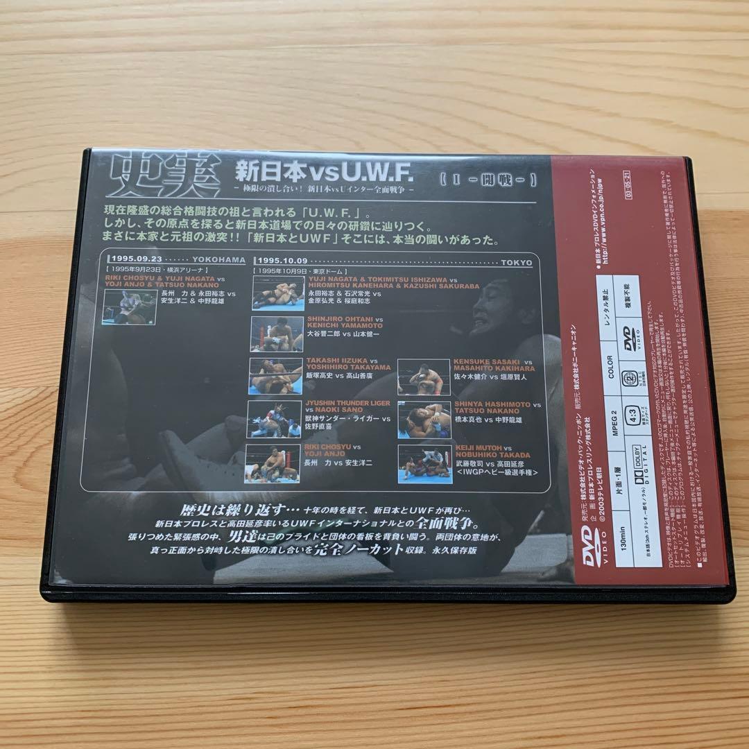 史実!新日本vsUWF 極限の潰し合い!新日本vsUWFインター全面戦争 DV…