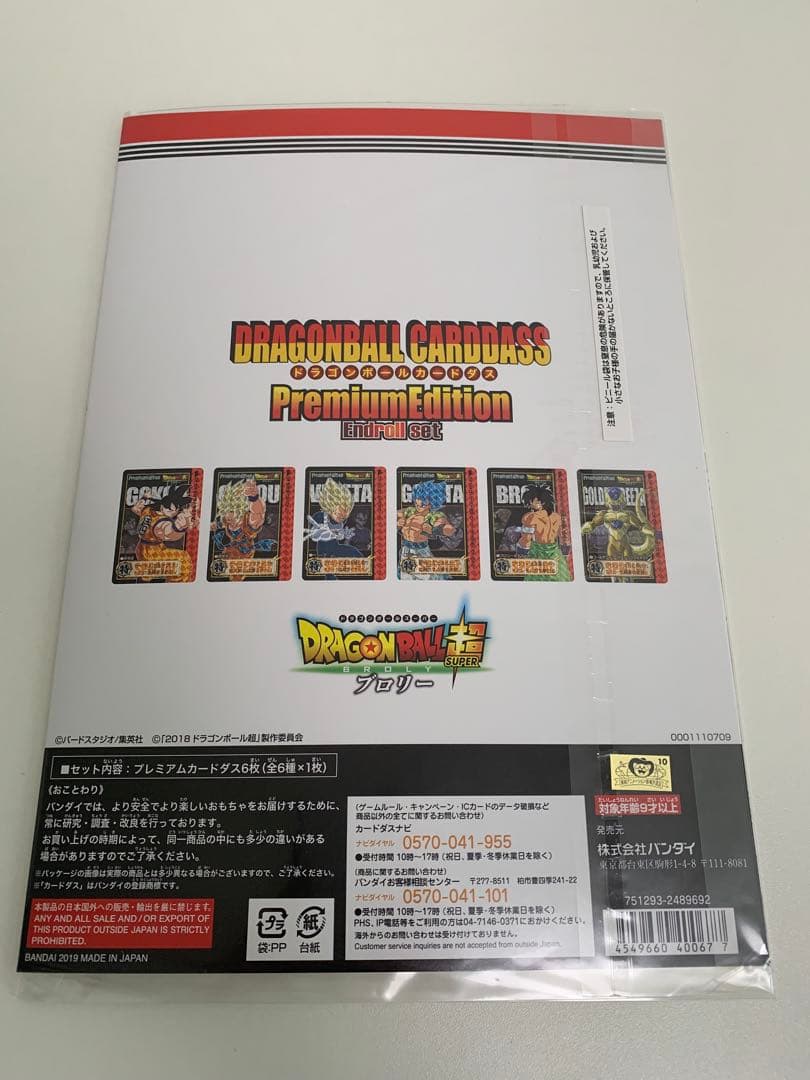 ドラゴンボール超 ブロリー コンプリートボックス プレミアムエディション　未開封
