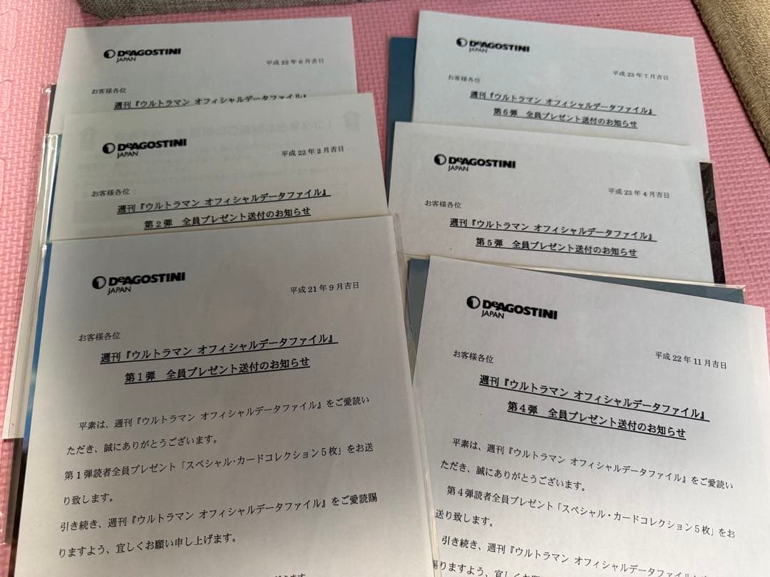 ディアゴスティーニ　ウルトラマンofficial data file