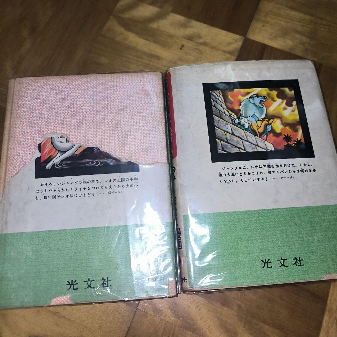 手塚治虫　漫画　8冊まとめて