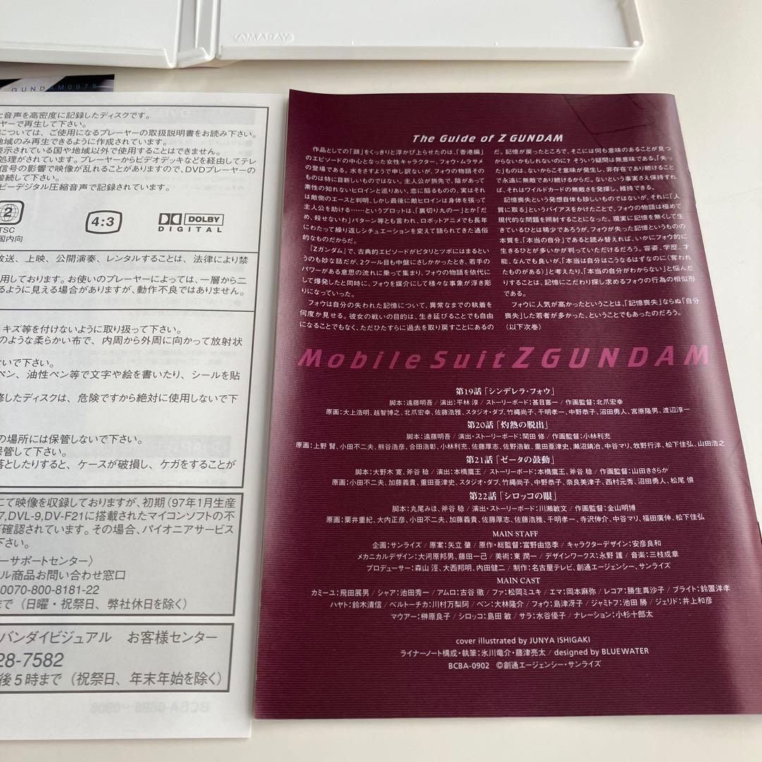 DVD 初回限定　メモリアルボックス版 機動戦士Zガンダム Part-Ⅰ.Ⅱ.Ⅲ