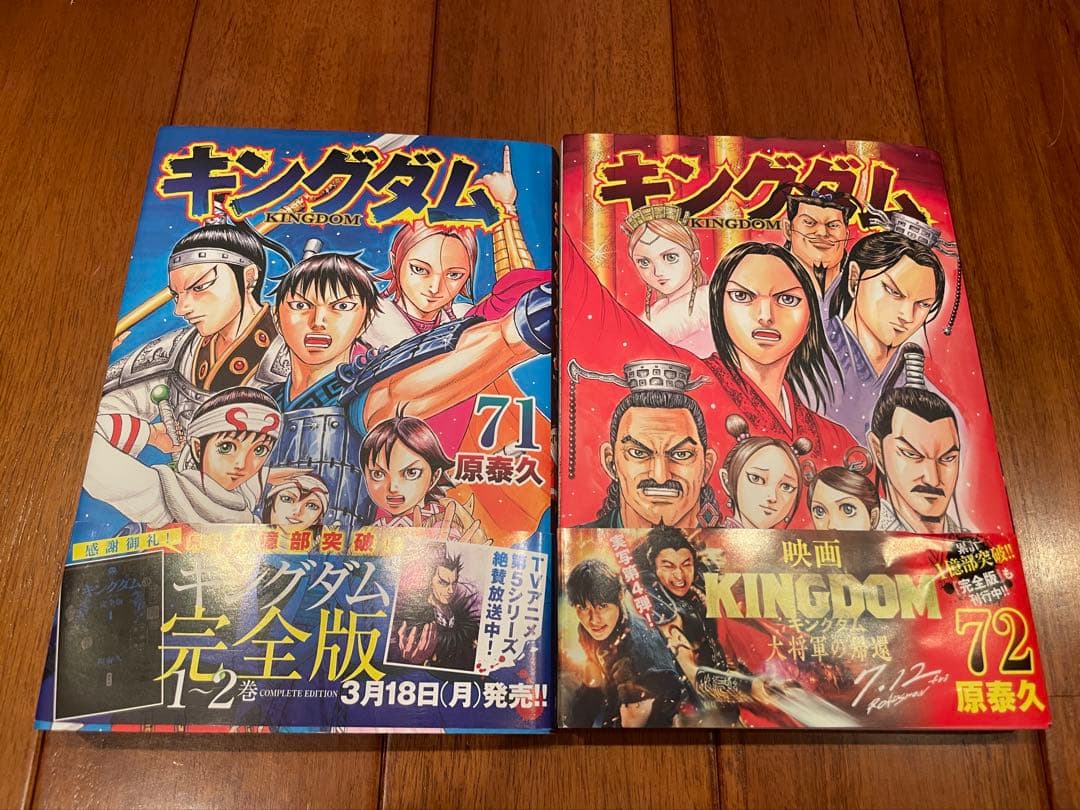 キングダム　セット 1〜72巻