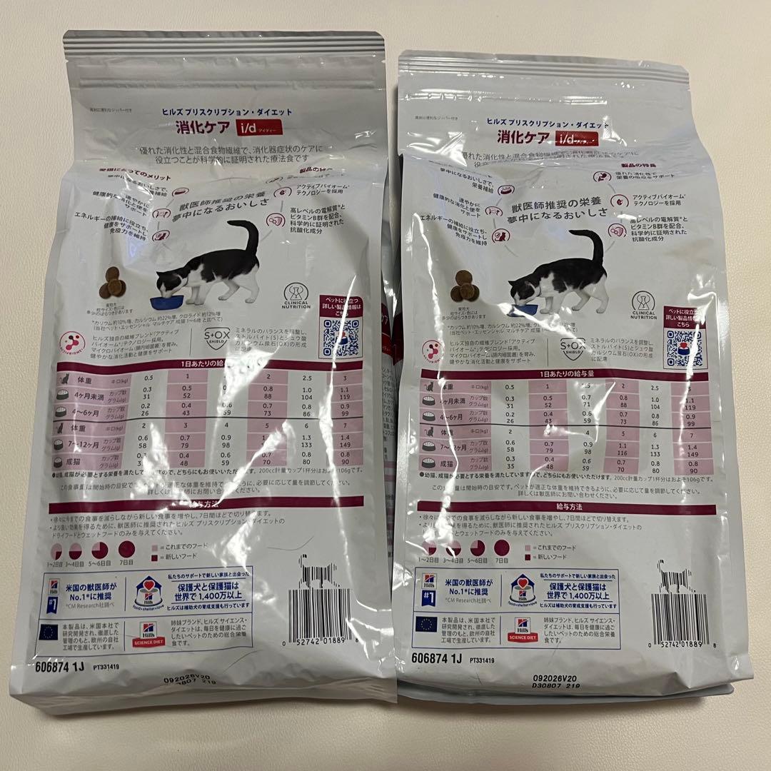ヒルズ i/d 消化ケア 4kg(2kg×2袋) チキン 賞味期限2026年9月