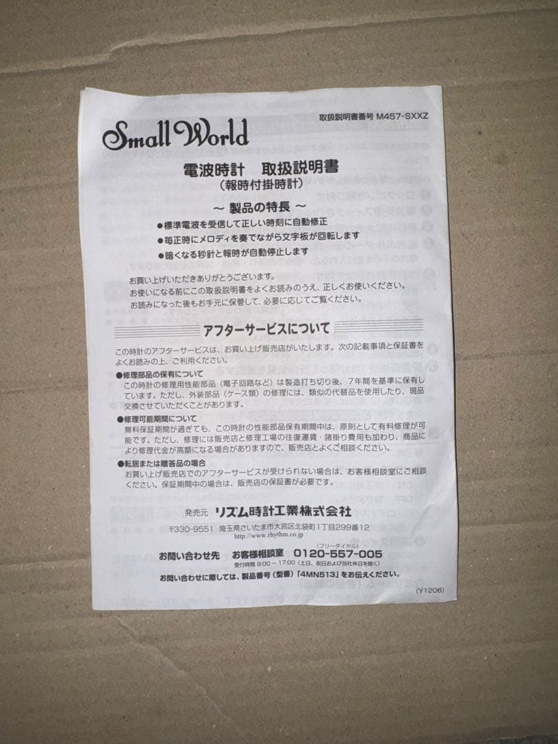 【中古】 からくり時計 スモールワールドノエルM 4MN513RH23