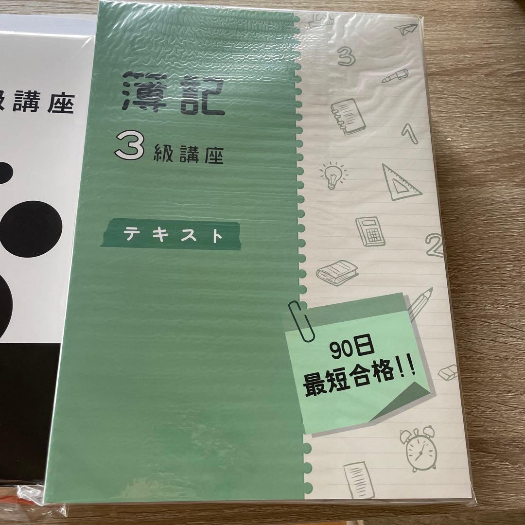 簿記3級テキスト(資格のキャリカレ)
