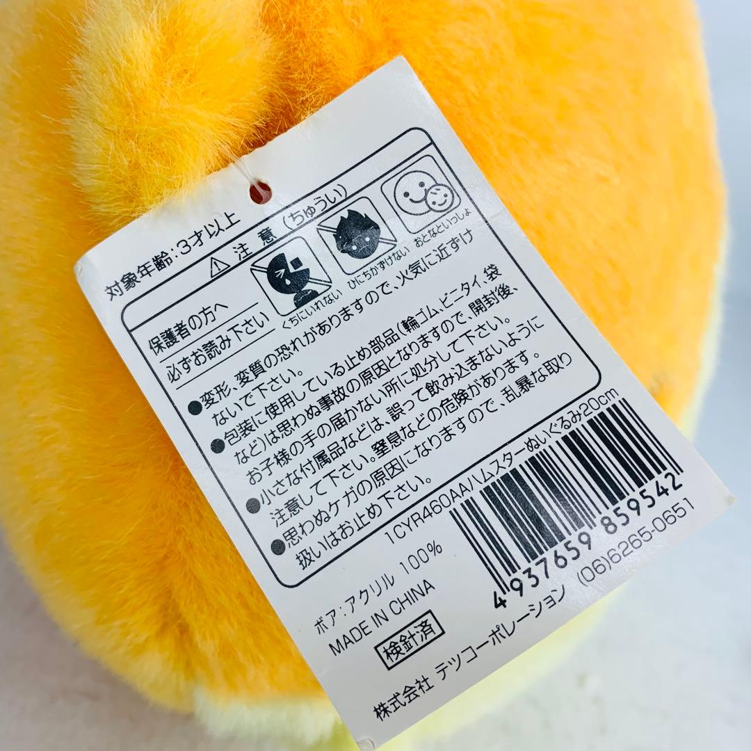 タグ付き　ハムマロハムリン　ハムスター　ぬいぐるみ　ハム麻呂　平成レトロ
