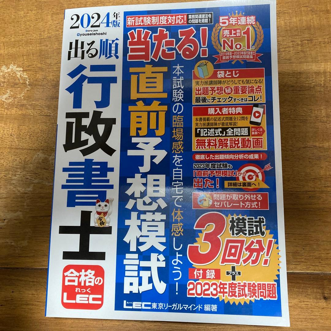 2024年版　行政書士試験対策書籍9冊セット