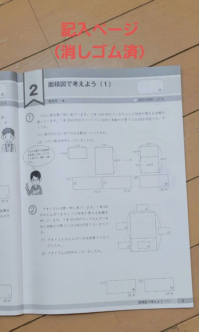 グノーブル G脳ワークアウト 算数 4年 1-25