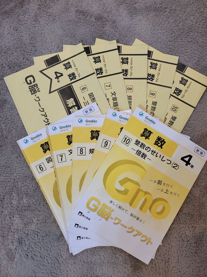 グノーブル G脳ワークアウト 算数 4年 1-25