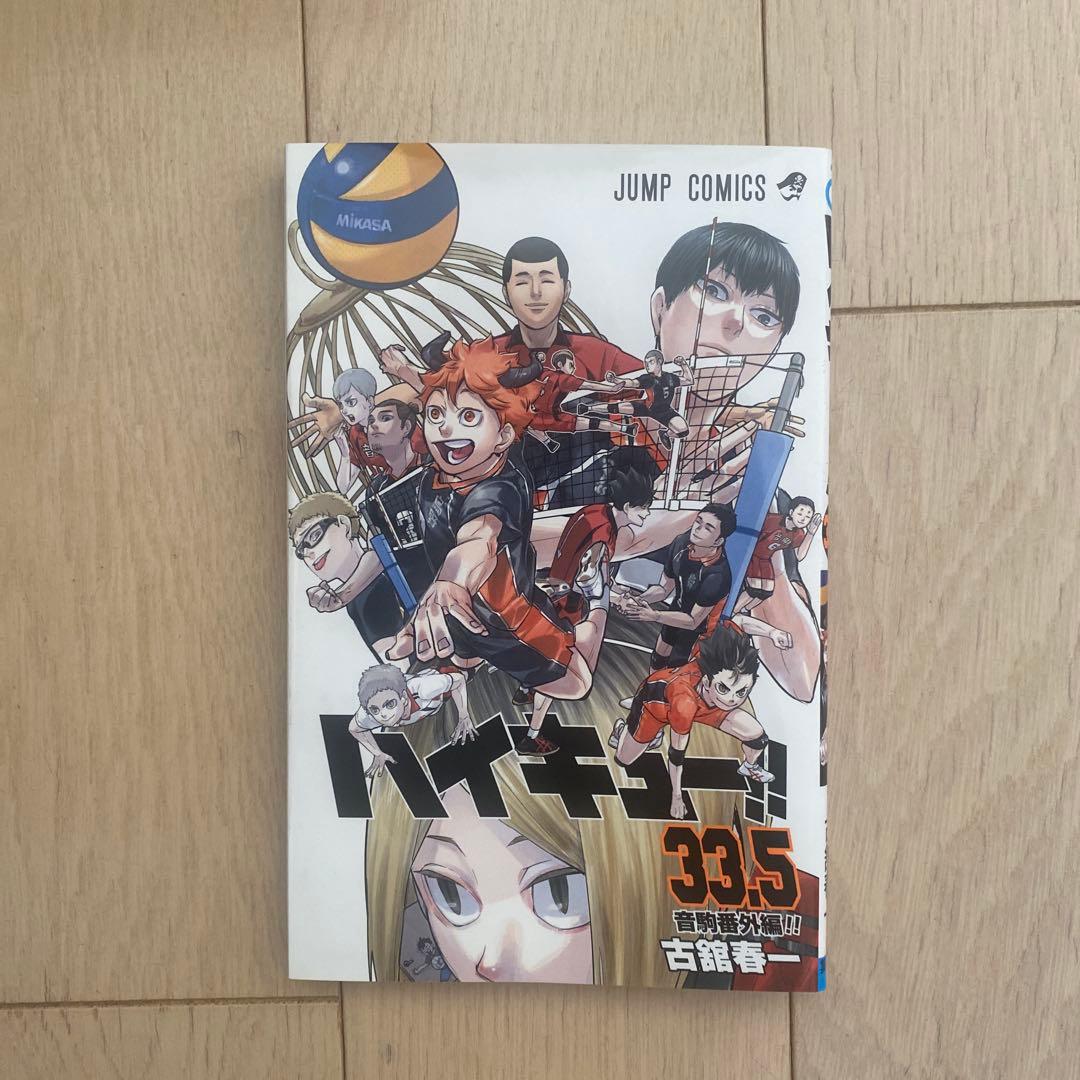 きゅる 様 ハイキュー!! 1〜45卷➕33.5卷