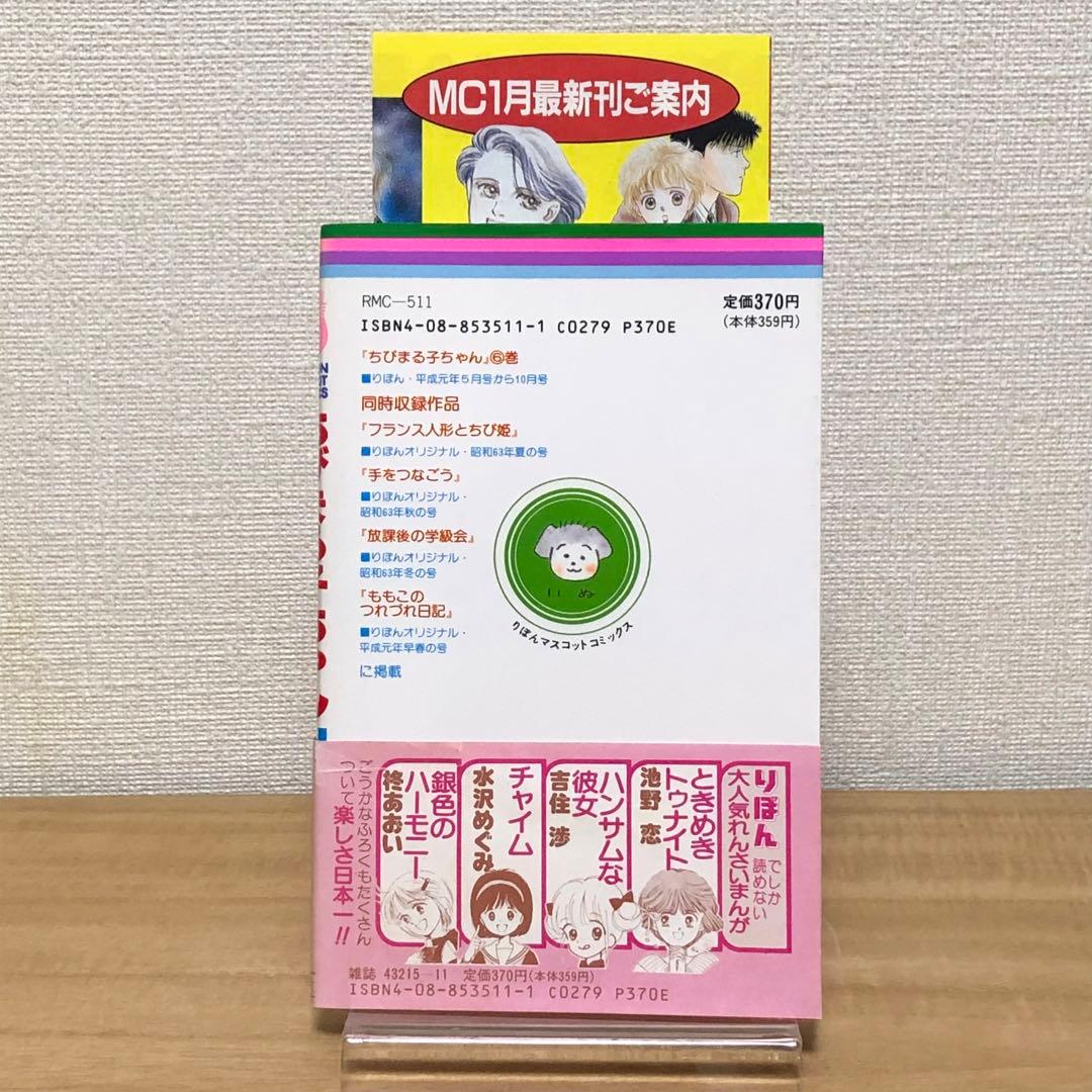 レア！【初版・帯付・チラシ付】ちびまる子ちゃん（6巻）さくらももこ ＊当時物