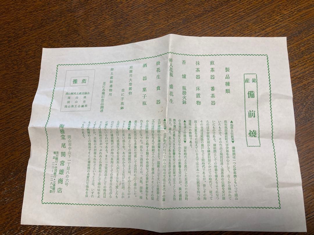 備前焼　花瓶　桐箱付き