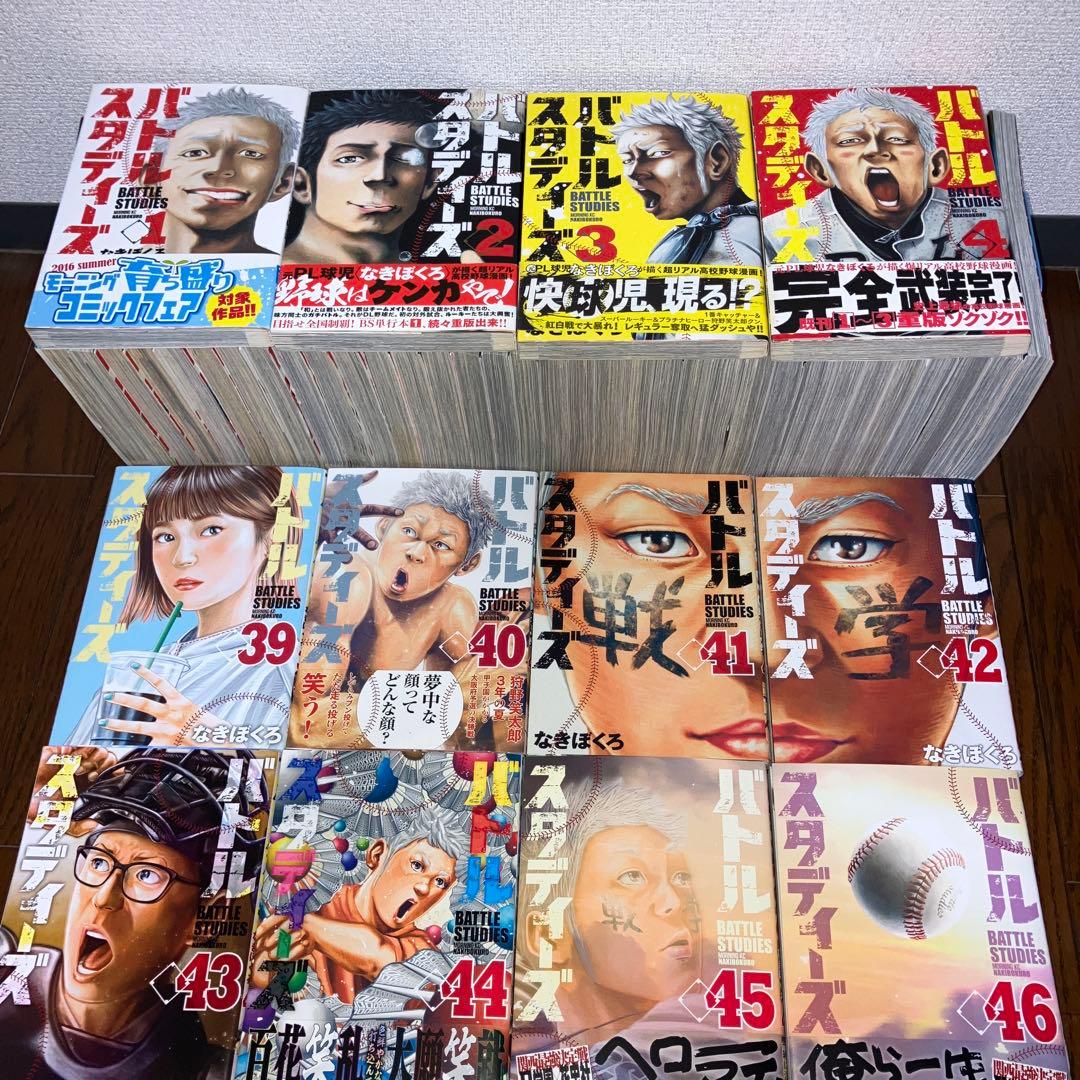 バトルスタディーズ 全巻 1〜46