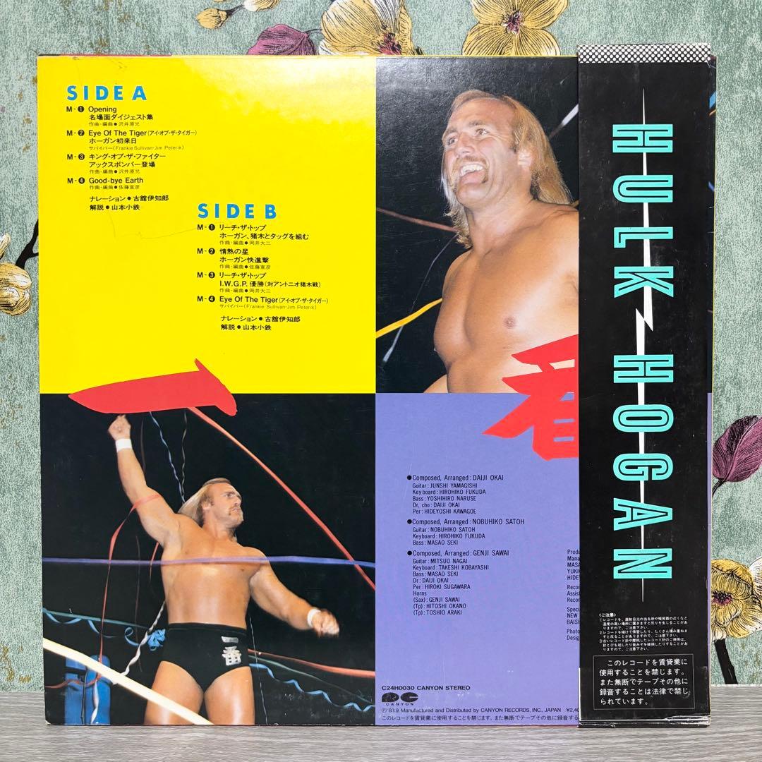 『栄光の超人 ハルク・ホーガン』 LP ピクチャーレコード どでかポスター付属