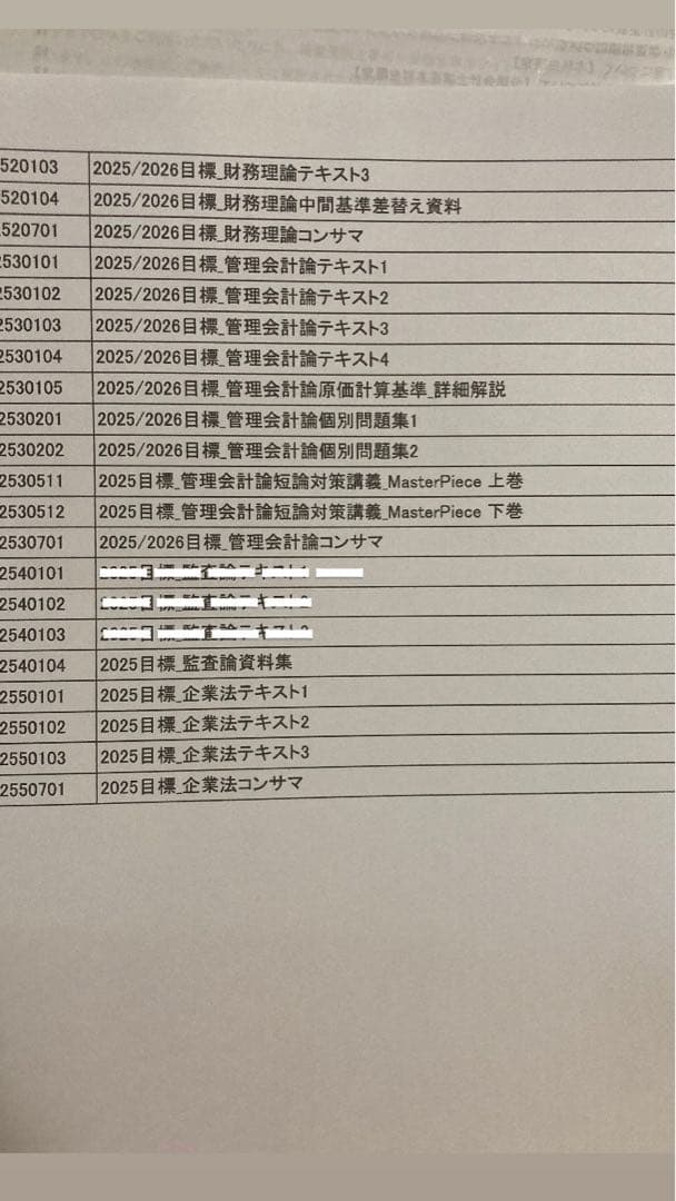 CPA会計学院短答式テキスト.問題集2025年2026年目標