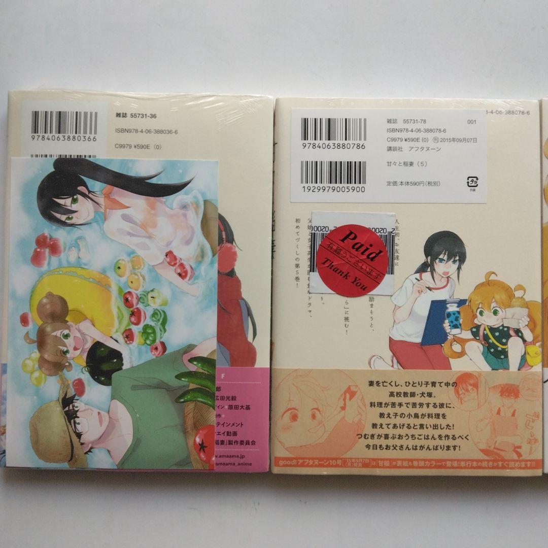甘々と稲妻 4～12巻 雨隠ギド　講談社　限定版含む　新品