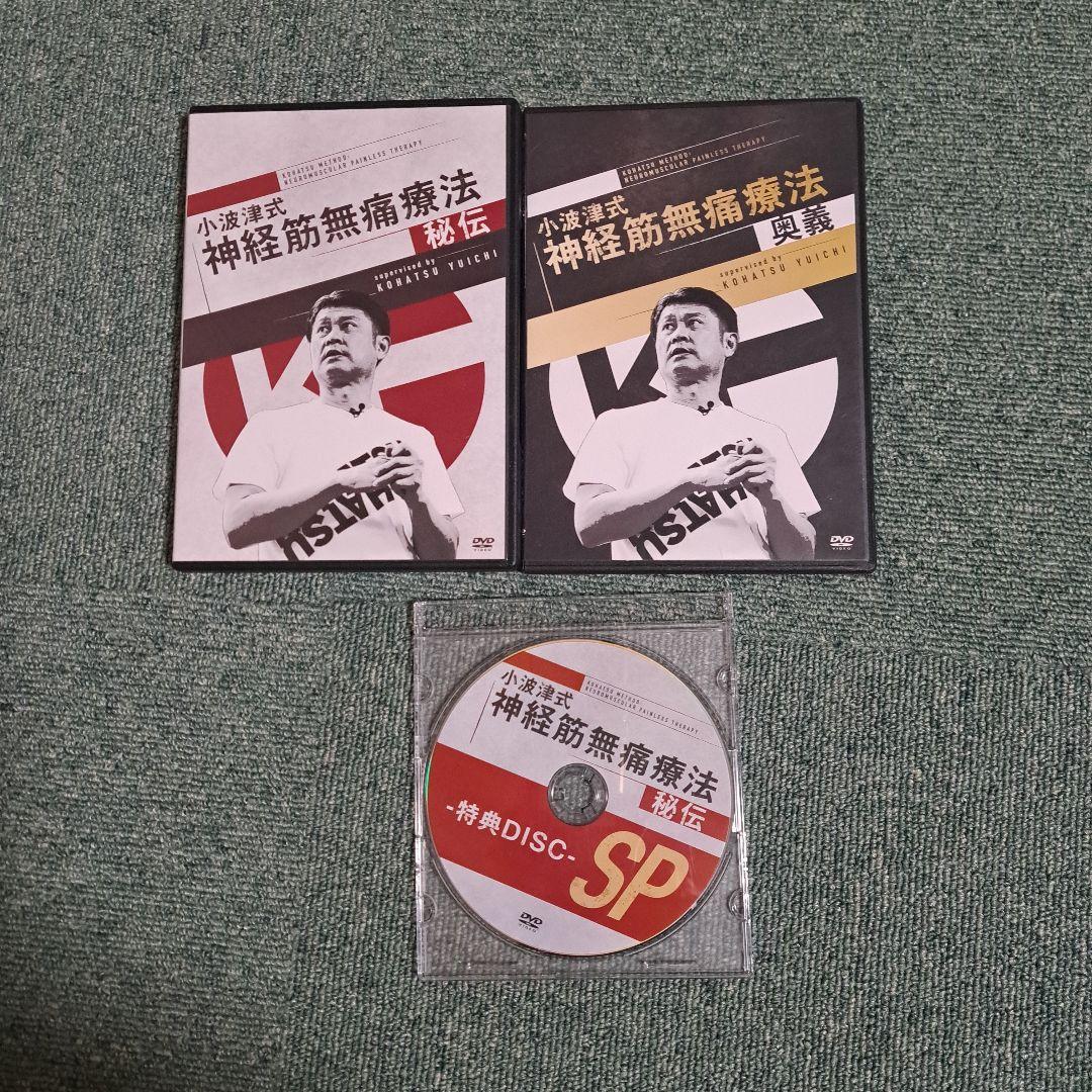 神経筋無痛療法・六層連動操法 DVDセット しょこら