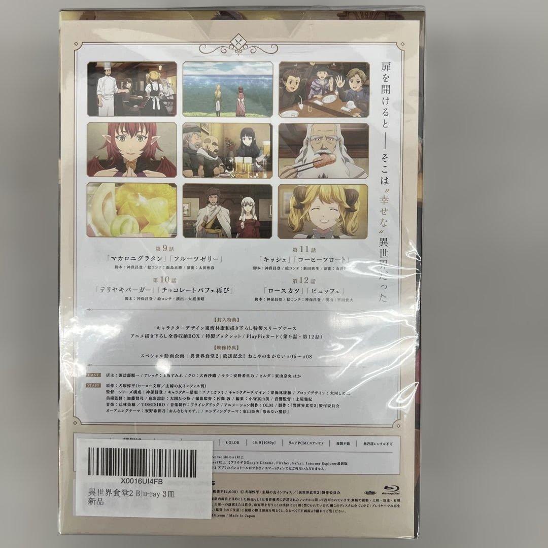 511573 異世界食堂2 Blu-ray 3皿