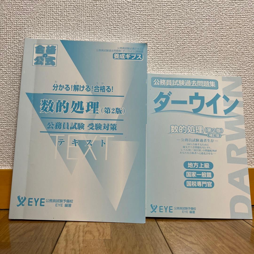 公務員試験過去問ダーウィン・合格の公式テキスト