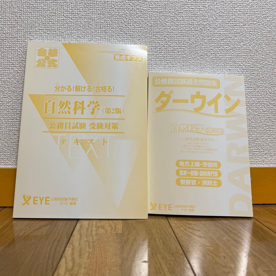公務員試験過去問ダーウィン・合格の公式テキスト
