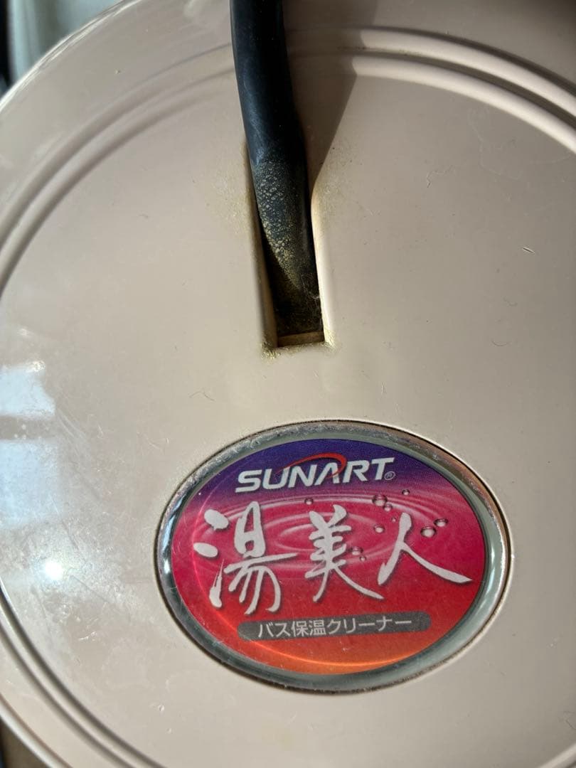 出品前に清掃済★バス保湿クリーナー 湯美人 クマガイ電工 SBH-902F