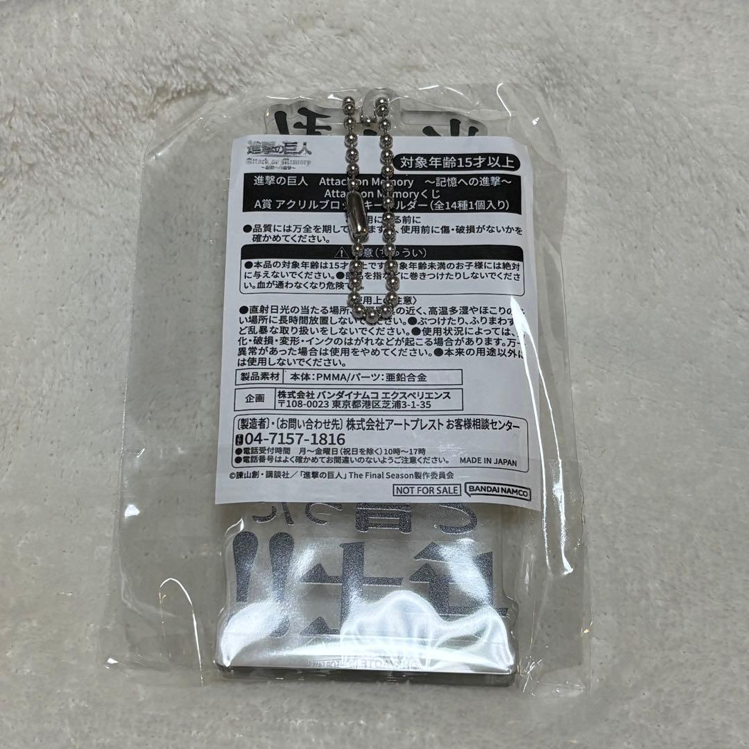 進撃の巨人 Attack on Memory A賞　アクリルブロックキーホルダー