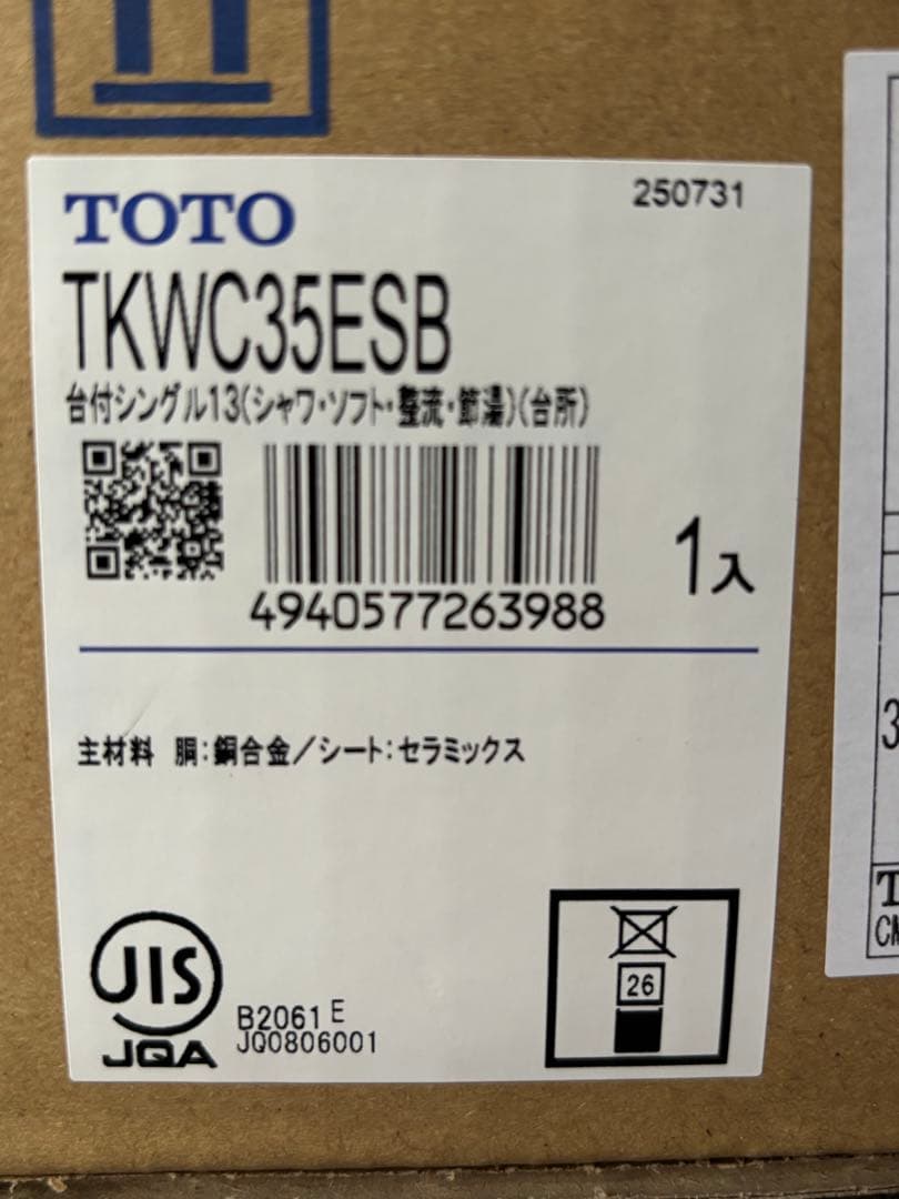 キッキン用水洗　TOTO TKWC35ESB